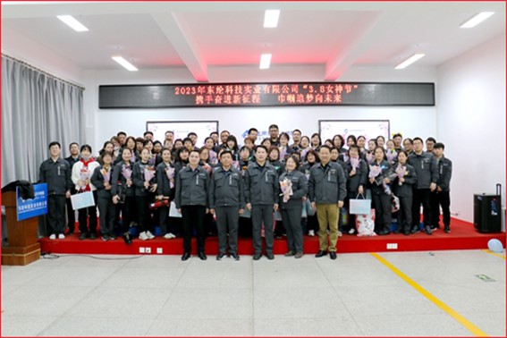 攜手奮進新征程，巾幗追夢向未來——東綸科技開展