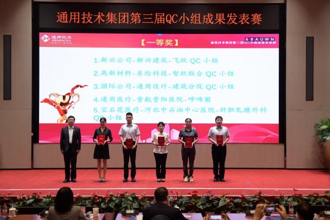 喜報！通用技術新材東綸科技榮獲集團第三屆QC小組成果發表賽一等獎